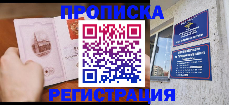 прописка гарантия в Лукоянове